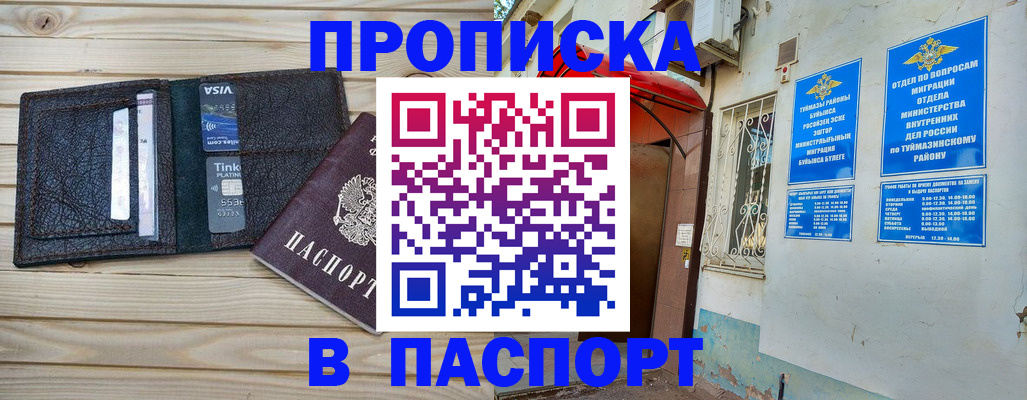 прописка для военкомата в Знаменске