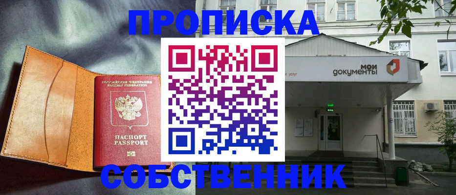 прописка в квартире в Знаменске