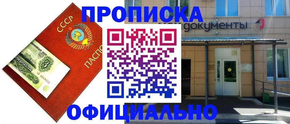 прописка для школы в Знаменске