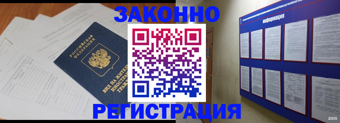прописка паспорт в Знаменске