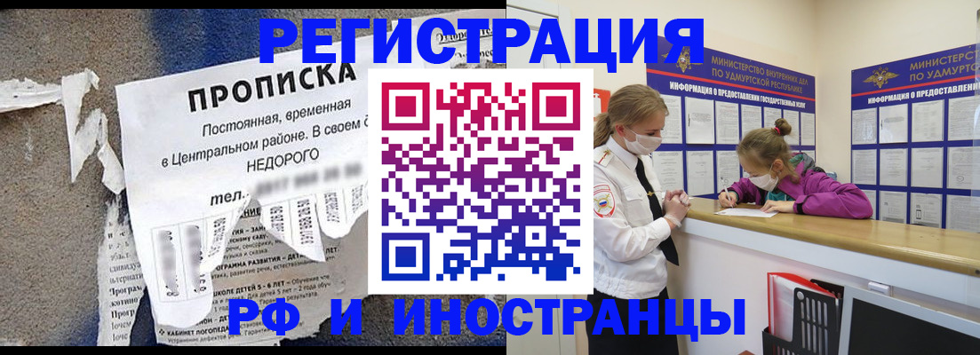 прописка 2025 в Знаменске