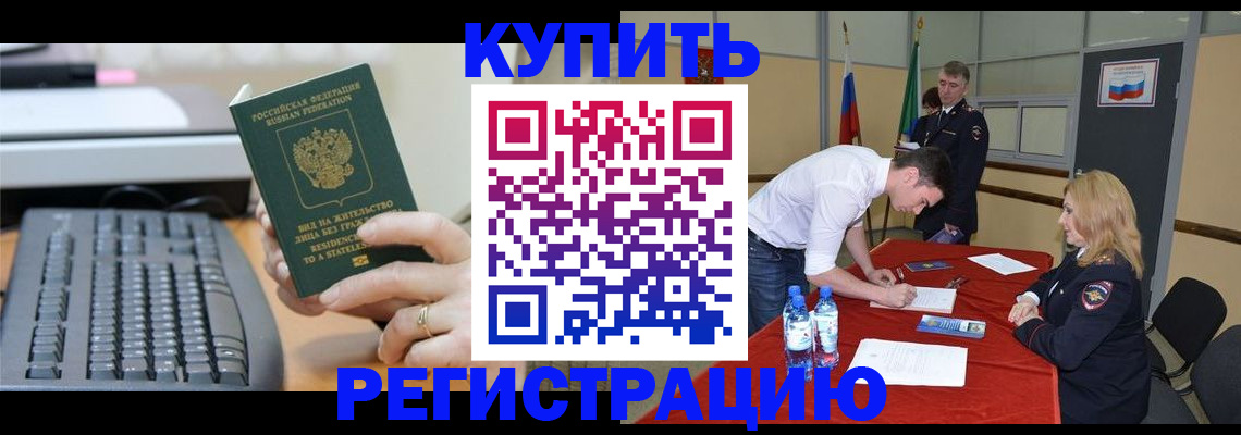 временная регистрация купить в Знаменске