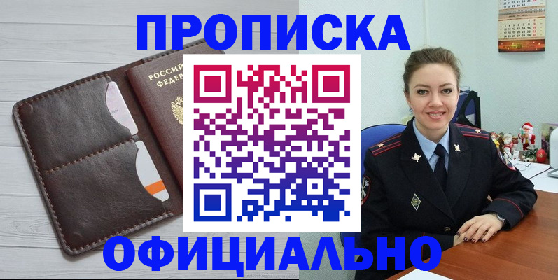 прописка в Знаменске