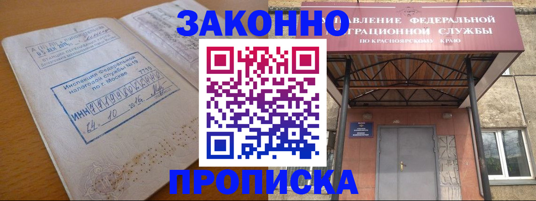 прописка гарантия в Знаменске